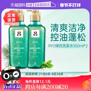 【自營】RYO綠呂控油深層清潔滋潤保濕清爽550ml*2去屑洗發(fā)水