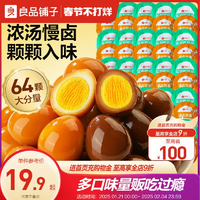 良品鋪?zhàn)御g鶉蛋鹵蛋鹽焗味小包裝鐵蛋即食鹵味零食泡面搭檔