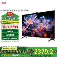 華為 HUAWEI Vision智慧屏 4 SE 65英寸 New 4K超級投屏 120Hz高刷 游戲電視機政府補貼HDB5267P