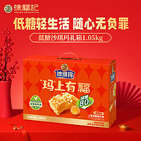 徐福記 沙皇禮盒 沙琪瑪禮箱 早餐糕點心下午茶零食1.05kg 休閑零食