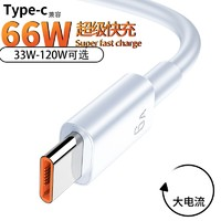 帕洛達 6A Type-c 數(shù)據(jù)線 66W  1.5m