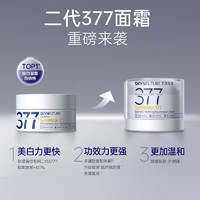 肌膚未來(lái) SKYNFUTURE 377美白面霜第2代科研煥膚去黃提亮15g*1