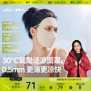 蕉下全臉防曬面罩女遮陽口罩臉基尼防紫外線醫(yī)美臉罩夏季騎行面巾
