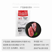 1號會員店 One's Member 澳洲安格斯M3原切牛腱子肉 2斤 谷飼 低脂健身 燒烤烤肉食材