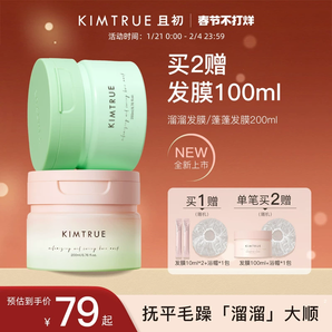 KIMTRUE且初溜溜發(fā)膜蓬蓬護發(fā)素女蓬松改善干枯毛躁柔順修護便攜