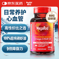 脈拓 MegaRed 南極磷蝦油500mg軟膠囊40粒