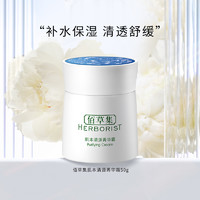 佰草集 肌本清源菁華霜 50g