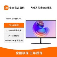 小米 Xiaomi Redmi顯示器 X24A 75Hz高清液晶辦公游戲纖薄電腦顯示屏幕