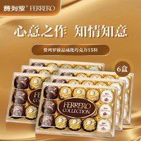 費(fèi)列羅 雜莎巧克力 3口味 15粒 172g*6盒