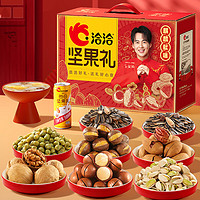 洽洽 堅果禮盒麒麟獻(xiàn)瑞1659g零食大禮包 買一送一