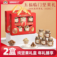 天虹牌 堅(jiān)果1020g/5罐純堅(jiān)果禮盒零食過(guò)節(jié)年貨佳選