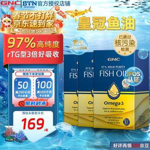 皇冠97魚油，GNC 健安喜 97%高純度魚油軟膠囊60粒*3瓶