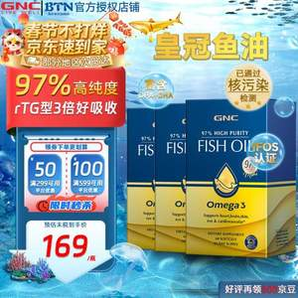 皇冠97魚油，GNC 健安喜 97%高純度魚油軟膠囊60粒*3瓶