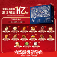 良品鋪子 堅果禮盒2633g年貨節(jié)堅果炒貨零食大禮包新年過節(jié)干果禮盒
