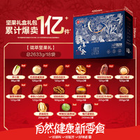 良品鋪?zhàn)?堅(jiān)果禮盒2633g年貨節(jié)堅(jiān)果炒貨零食大禮包新年過節(jié)干果禮盒