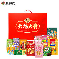 徐福記 大福大貴經(jīng)典禮盒1318g