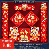 2025蛇年對聯(lián)大禮包新款新年春節(jié)春聯(lián)門聯(lián)過年門貼福字套裝 家興福旺 8件套