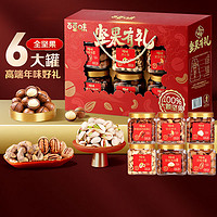 百草味 高端罐裝純堅果禮盒1450g 腰果開心果每日堅果團(tuán)購年貨送禮