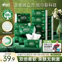 心相印 抽紙 絨立方系列 3層80抽*16包M碼 （贈卷紙150節(jié)/16卷）