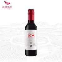 賀蘭紅 N28系列 赤霞珠 干紅葡萄酒 187ml