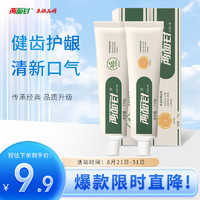 兩面針 LMZ）健齒護(hù)齦牙膏  2支220g 香橙+薄荷