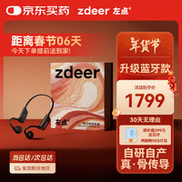 左點(diǎn) zdeer 骨傳導(dǎo)助聽器老年人中重度耳聾耳背骨導(dǎo)式不入耳年輕人充電式雙耳耳機(jī)無線耳掛式ZD-TJGD202