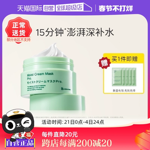【自營】Bb LAB苾?nèi)R寶1.0涂抹式面膜175g復(fù)活草保濕補(bǔ)水修護(hù)肌膚