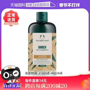 【自營(yíng)】Thebodyshop美體小鋪去屑控油止癢生姜洗發(fā)水洗發(fā)露400ml