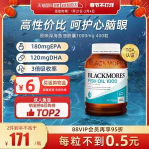 【自營】BLACKMORES澳佳寶epa深海魚油魚肝油軟膠囊歐米茄3