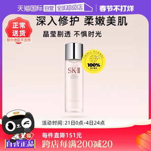 【自營】SK-II神仙水護(hù)膚精華露230/330ml水油平衡補(bǔ)水高保濕提亮