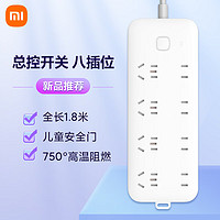 小米 Xiaomi 插線板8位總控版插排插座拖線板插板接線板一轉(zhuǎn)多插座多用插座擴(kuò)展全長1.8m