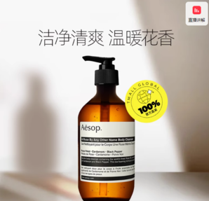 百億補貼！Aesop 伊索 天竺葵身體潔膚露 500ml