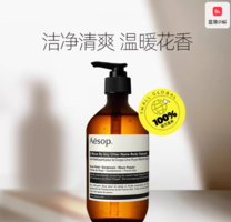 百億補(bǔ)貼！Aesop 伊索 天竺葵身體潔膚露 500ml