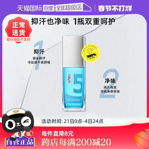 【自營】德國syNeo水耐腋下祛味止汗噴霧無香持久凈味30ml