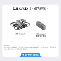 大疆 DJI Avata 2  航拍無人機(jī) 暢飛套裝 僅飛行器版