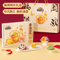 三只松鼠 中式糕點(diǎn)禮盒610g