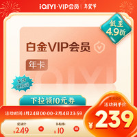 愛奇藝 白金VIP會員年卡 支持電視端