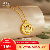 周大生 八寶羅盤銀項(xiàng)鏈 輕奢復(fù)古新中式套鏈