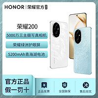 榮耀 HONOR 200 旗艦級(jí)青海湖電池 綠洲護(hù)眼屏 雅顧光影 16+512GB