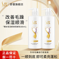 舒蕾 蠶絲護發(fā)素 500ml*2瓶