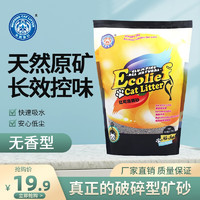 美鵬貓砂 MEIPENG CAT LITTER 2.72kg鈉基礦石貓砂膨潤土礦砂原味無香除臭貓砂10公斤20斤包郵 原味2.72kg*1袋