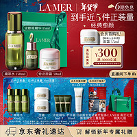 LA MER 海藍(lán)之謎 修護(hù)經(jīng)典套裝（精萃水150ml+面霜30ml+精華15ml+贈(zèng) 精粹水30ml*3+面霜7ml*2+精華3ml*3）