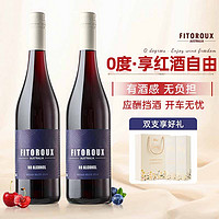 澳大利亞 珍藏西拉 無醇紅酒葡萄酒 750ml*2禮盒裝