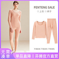 芬騰 秋衣秋褲女士棉質(zhì)套裝抗菌打底保暖內(nèi)衣秋冬 淺桔