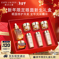 ESTEE LAUDER 雅詩(shī)蘭黛 蛇年限定小棕瓶護(hù)膚套裝（小棕瓶50ml+小棕眼15ml+贈(zèng) 膠原霜15ml*3+膠原水50ml*3）