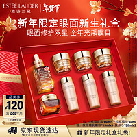 ESTEE LAUDER 雅詩蘭黛 蛇年限定小棕瓶護(hù)膚套裝（小棕瓶50ml+小棕眼15ml+贈(zèng) 膠原霜15ml*3+膠原水50ml*3）