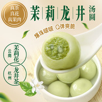 三全 茶系列 茉莉龍井湯圓300g（任選8件）