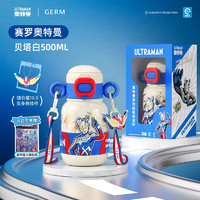 格沵 germ 奧特曼 兒童保溫杯 500ml 賽羅/迪迦/澤塔可