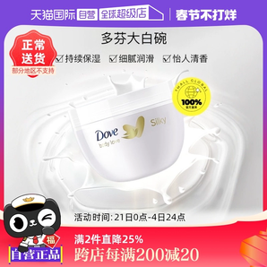 【自營】Dove/多芬滋潤補(bǔ)水大白碗300ml身體乳保濕潤膚露乳液