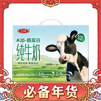 三元 A2β酪蛋白純牛奶 200ml*10盒 （四件贈(zèng)小方白一箱）